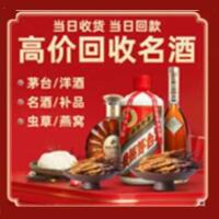 鲁甸县烟酒回收:名酒,冬虫夏草,老酒,茅台酒,酒瓶,洋酒,鲁甸县跃国烟酒经营部