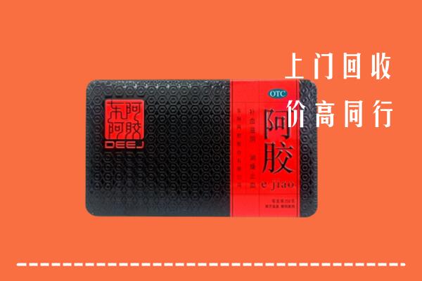 鲁甸县回收阿胶